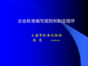 企业标准编写规则总结课件.ppt