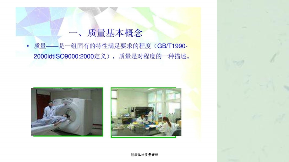 健康体检质量管理课件.ppt_第3页