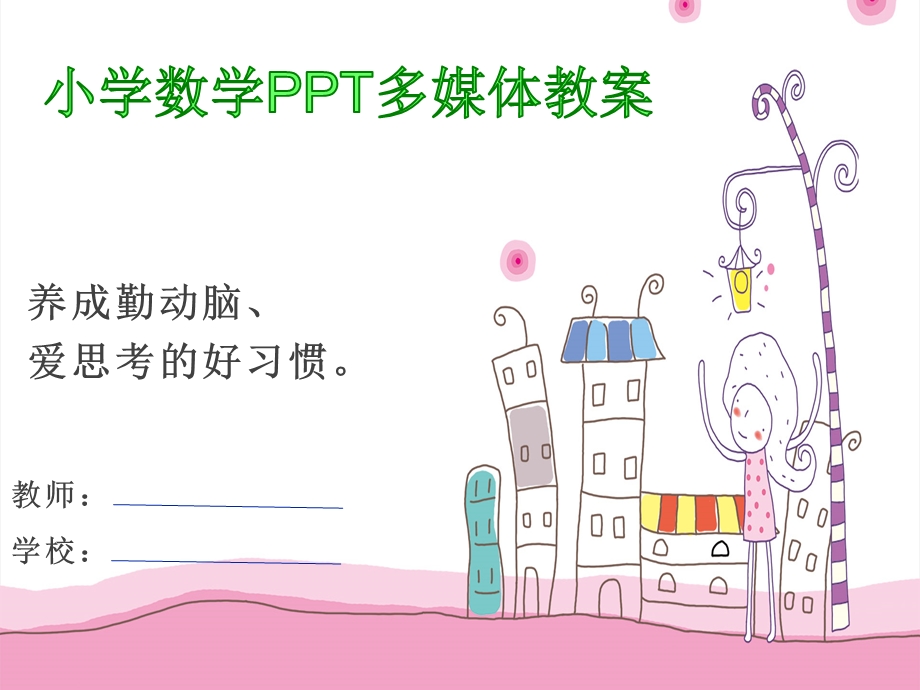 人教版三年级数学下册《认识小数》PPT课件.ppt_第1页