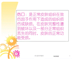 伤口医疗护理训课件.ppt