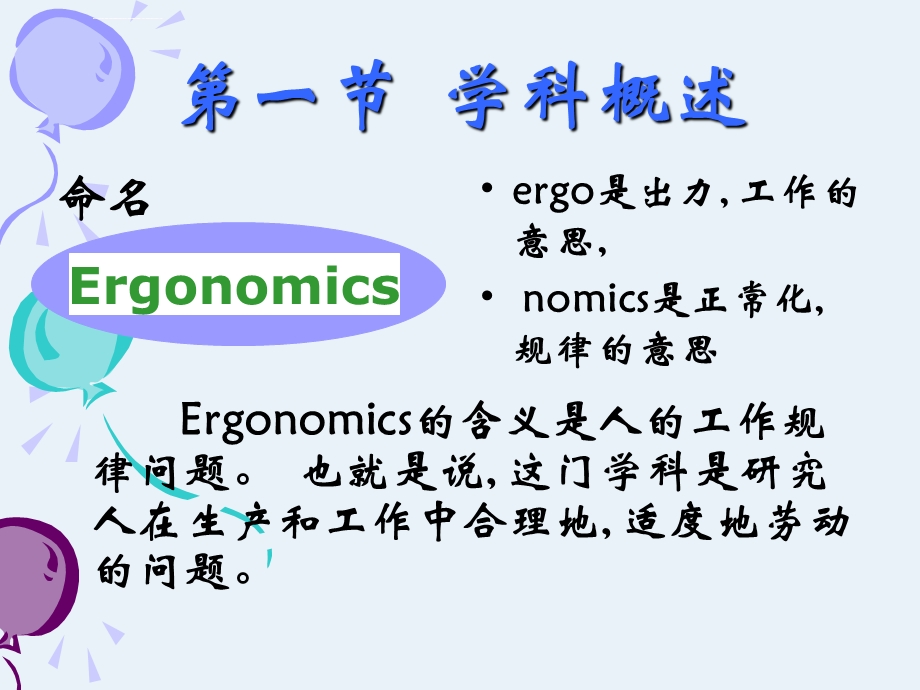 人因工程学ppt课件.ppt_第2页