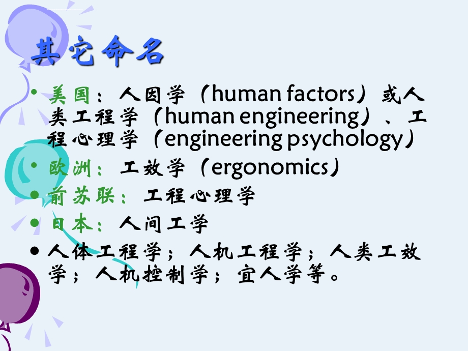 人因工程学ppt课件.ppt_第3页