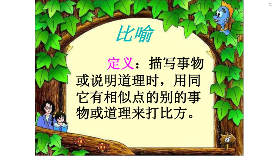 三年级修辞手法ppt课件.pptx_第1页