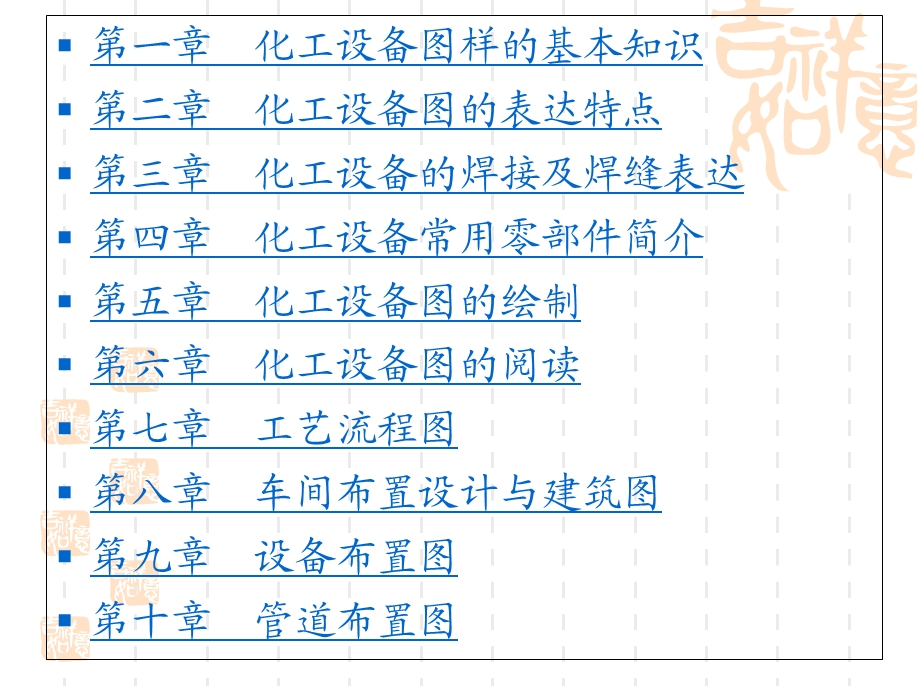 化工制图课件教材.ppt_第1页