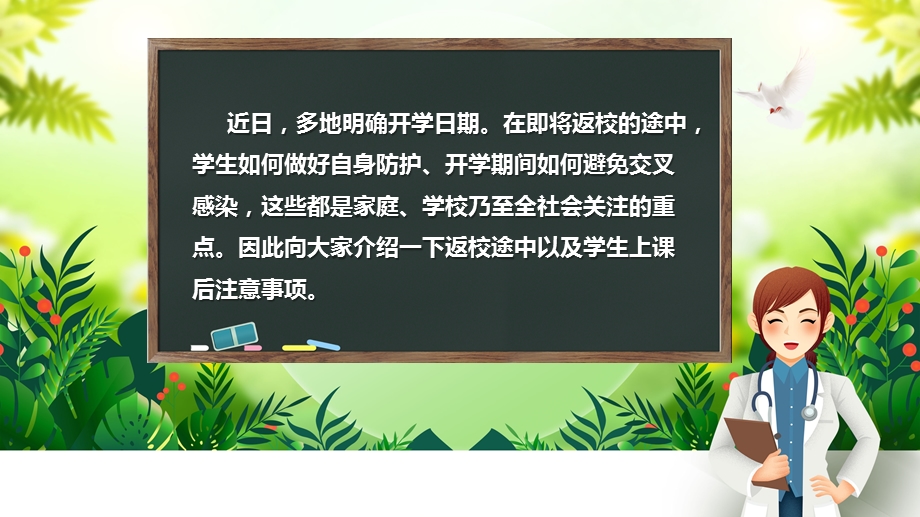 中小学生疫情防控ppt课件.pptx_第2页