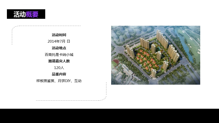 中秋节月饼DIY活动方案汇总ppt课件.ppt_第3页