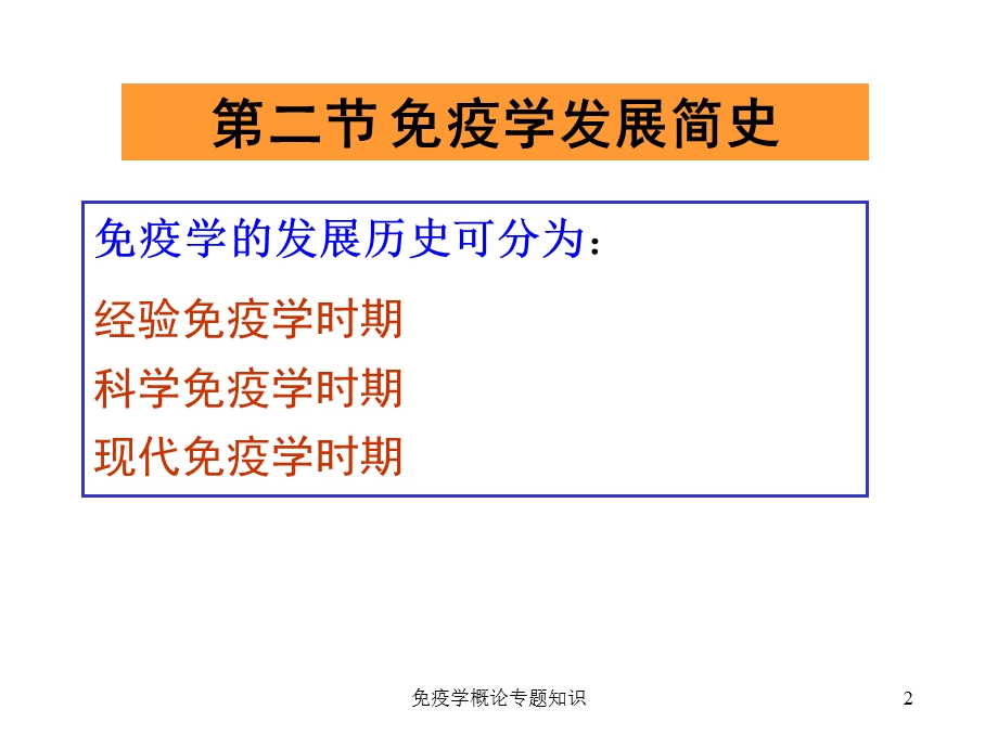 免疫学概论专题知识培训课件.ppt_第2页