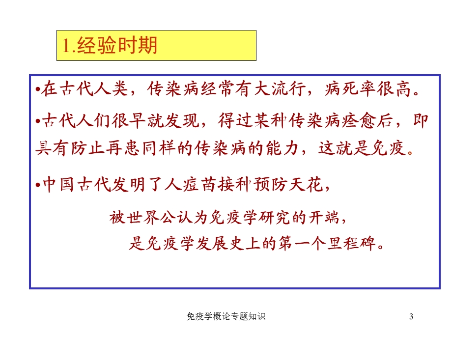 免疫学概论专题知识培训课件.ppt_第3页