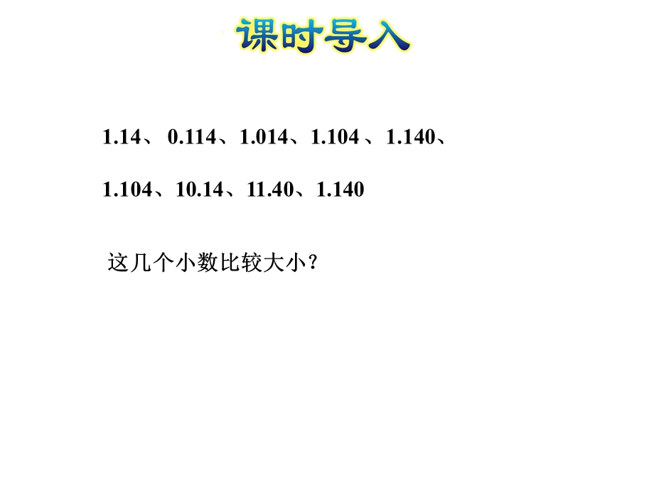 北师大版三年级数学上册《25货比三家小数大小的比较》课件.ppt_第3页