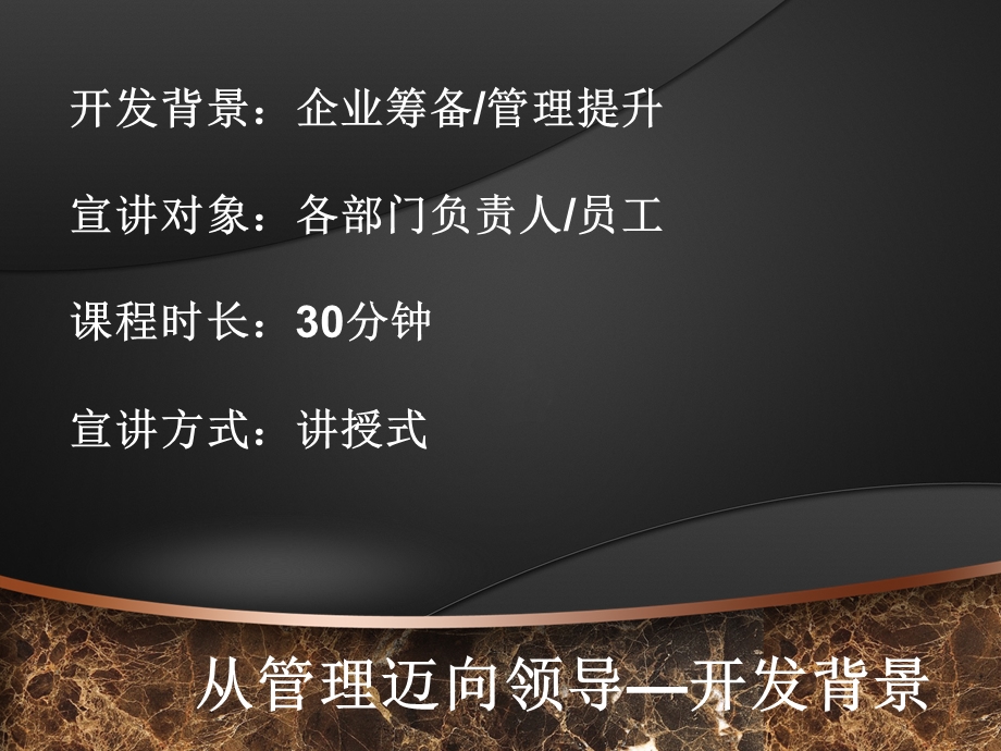 从管理迈向领导课件.ppt_第2页