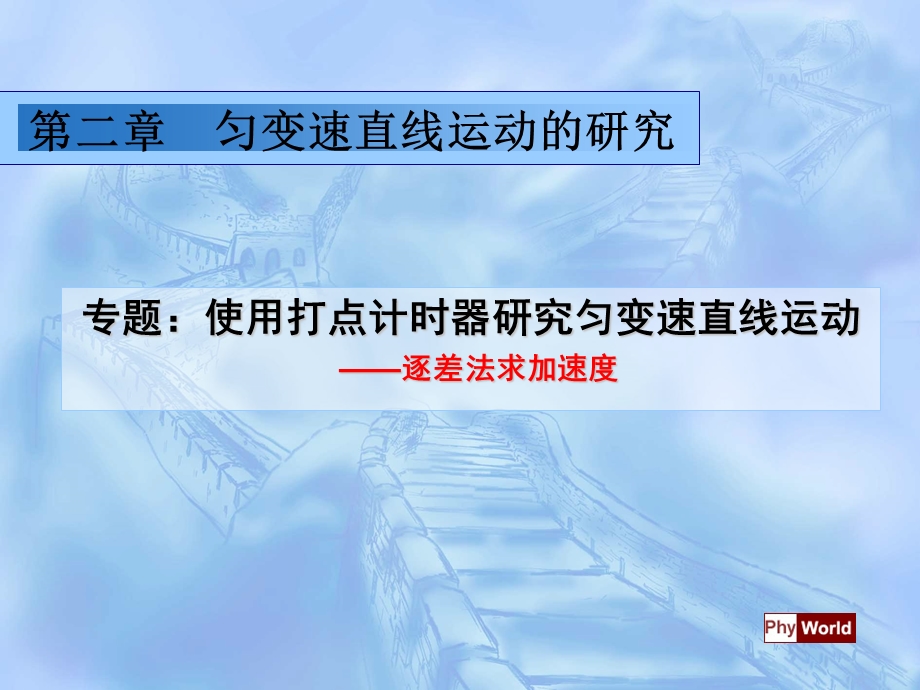 专题逐差法求加速度ppt课件.ppt_第1页