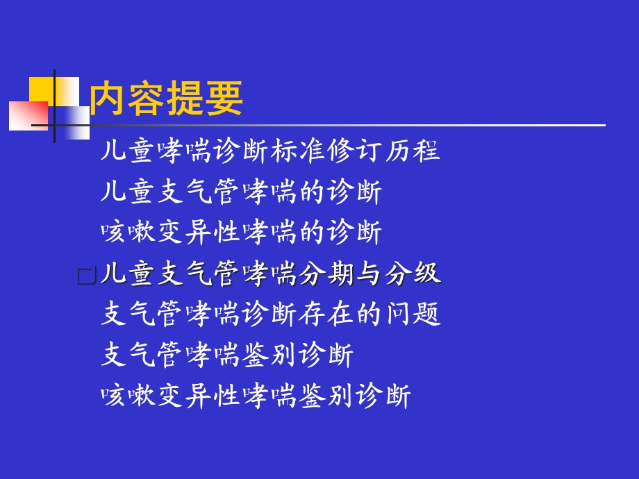 儿童哮喘诊断与鉴别诊断课件.pptx_第2页