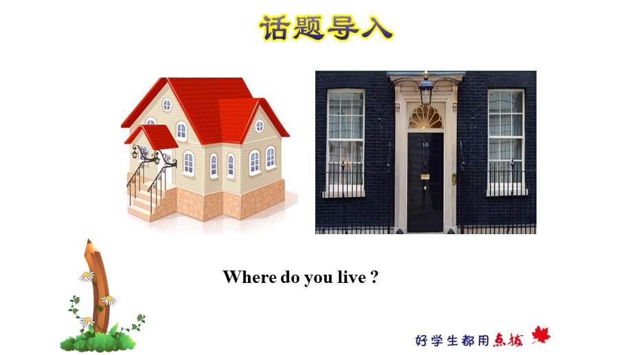 冀教版英语四年级下册Unit3Lesson15WhereDoYouLive授课课件+作业课件.ppt_第2页