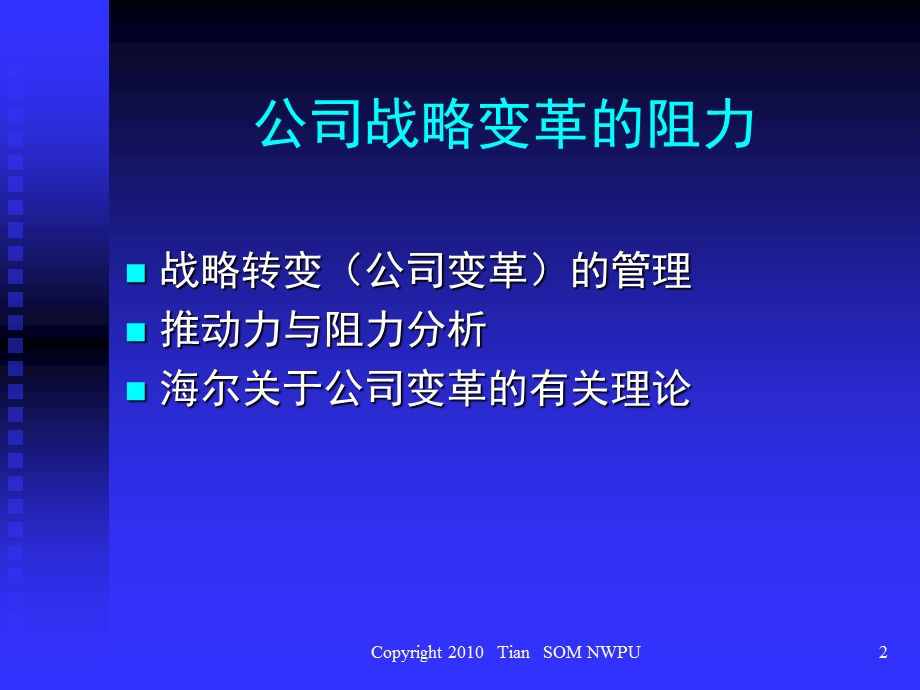 企业战略管理7实施与控制课件.ppt_第2页