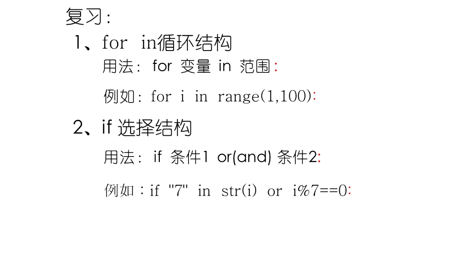 初中信息技术 《用枚举算法寻找问题多解》教学课件设计.ppt_第1页