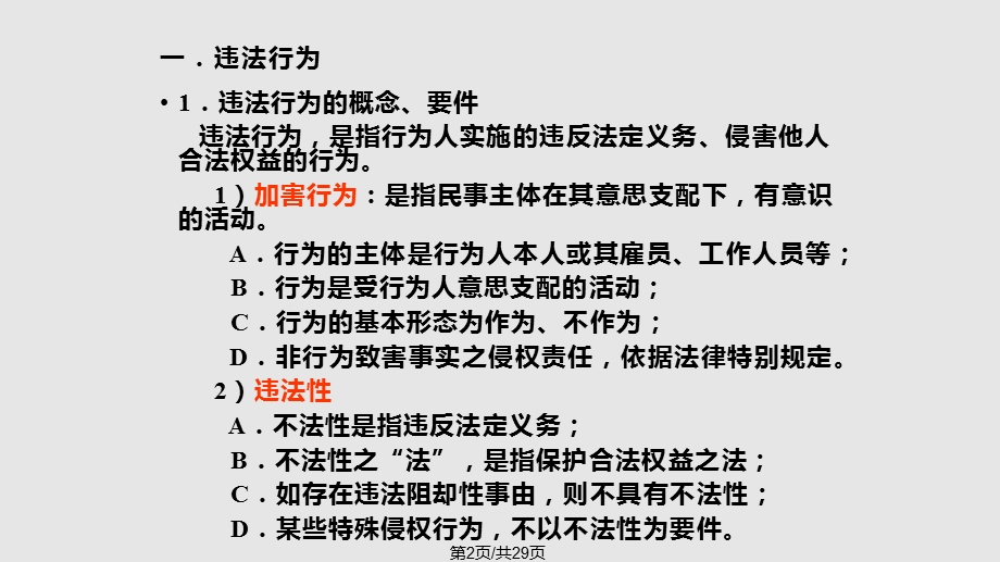 侵权责任构成要件课件.pptx_第2页