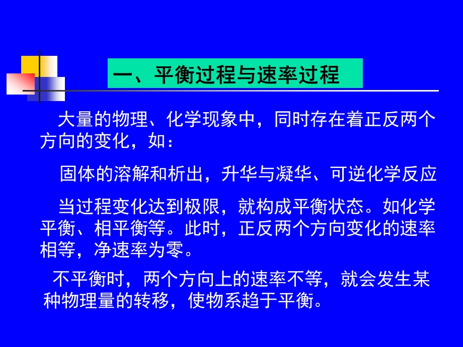 传递过程原理第一章课件.ppt_第3页