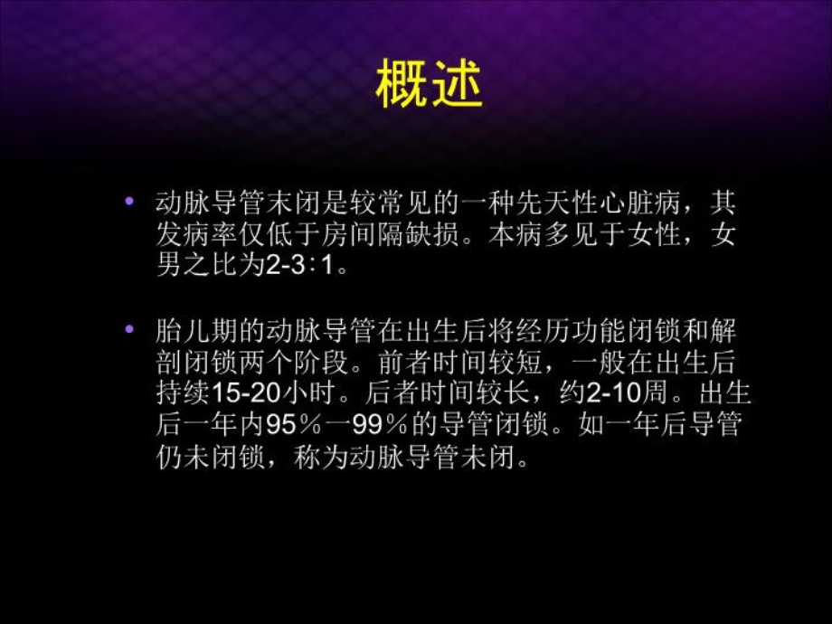 动脉导管未闭超声诊断课件.ppt_第2页