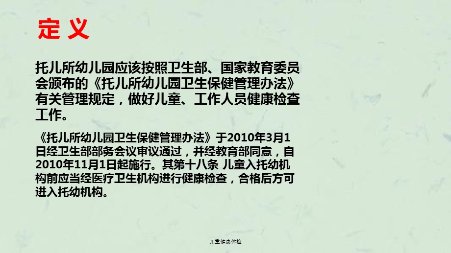 儿童健康体检课件.ppt_第2页