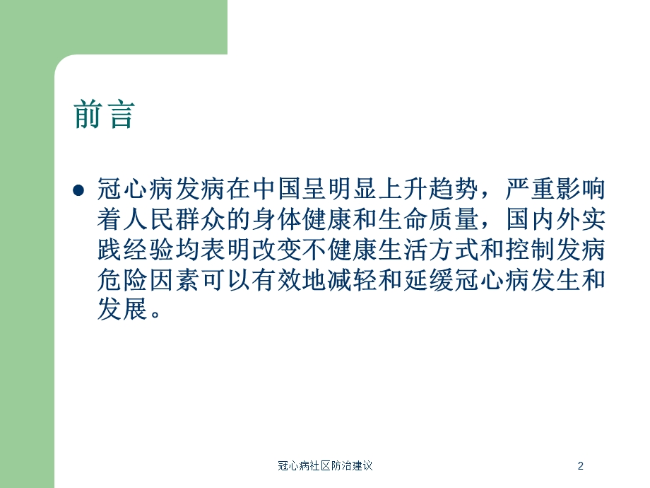 冠心病社区防治建议培训课件.ppt_第2页