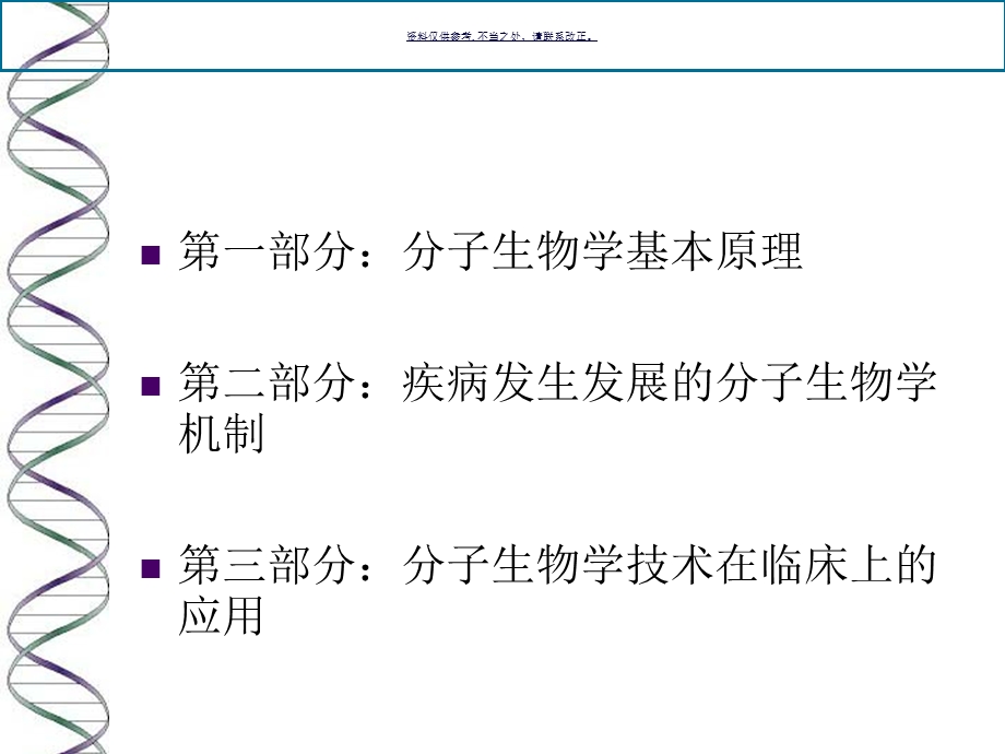 内分泌及代谢疾病的分子基础课件.ppt_第1页