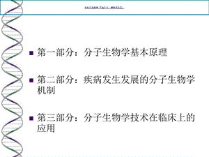 内分泌及代谢疾病的分子基础课件.ppt