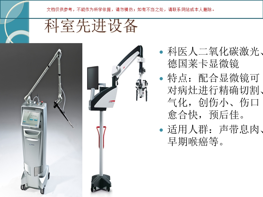 入科教育耳鼻喉科课件.ppt_第3页