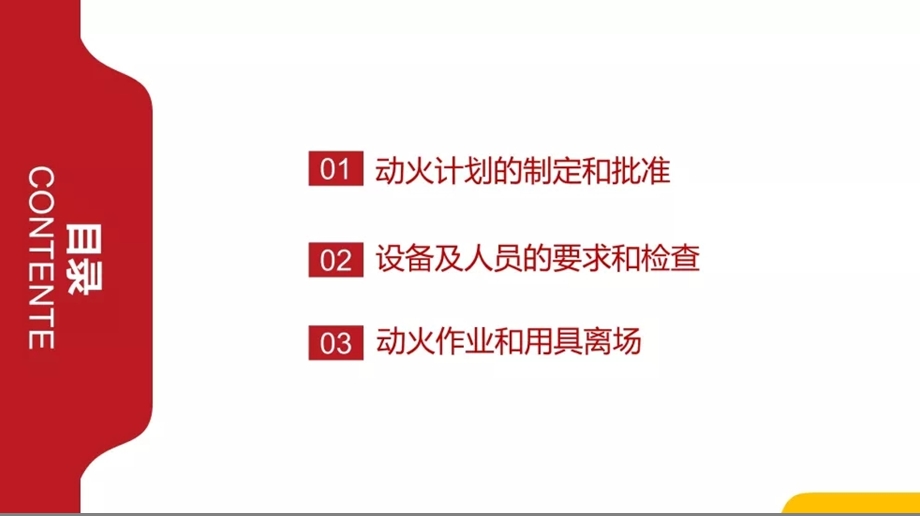 动火作业管理课件.ppt_第1页