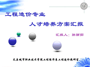 人才培养方案汇报ppt课件.ppt