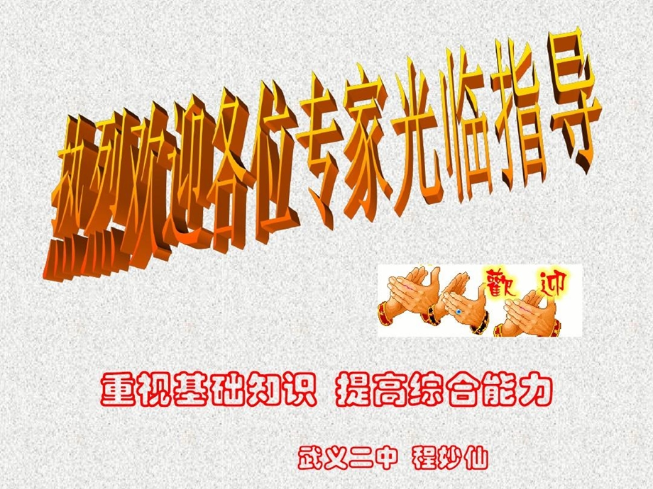 《控制与设计》高三公开课详解ppt课件.ppt_第2页