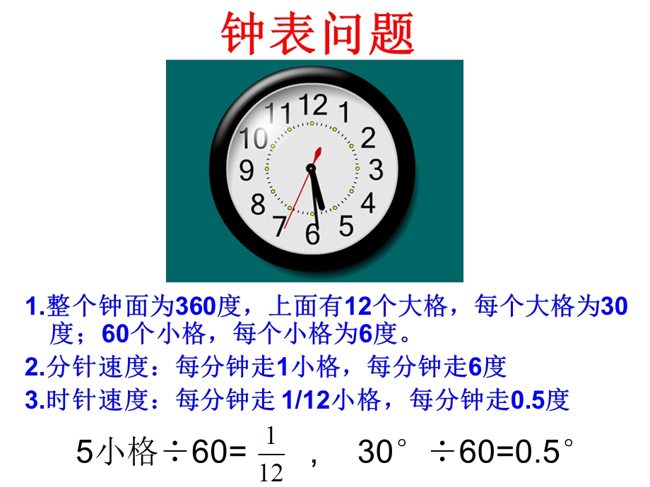 七年级数学第四章钟表问题ppt课件.ppt_第2页