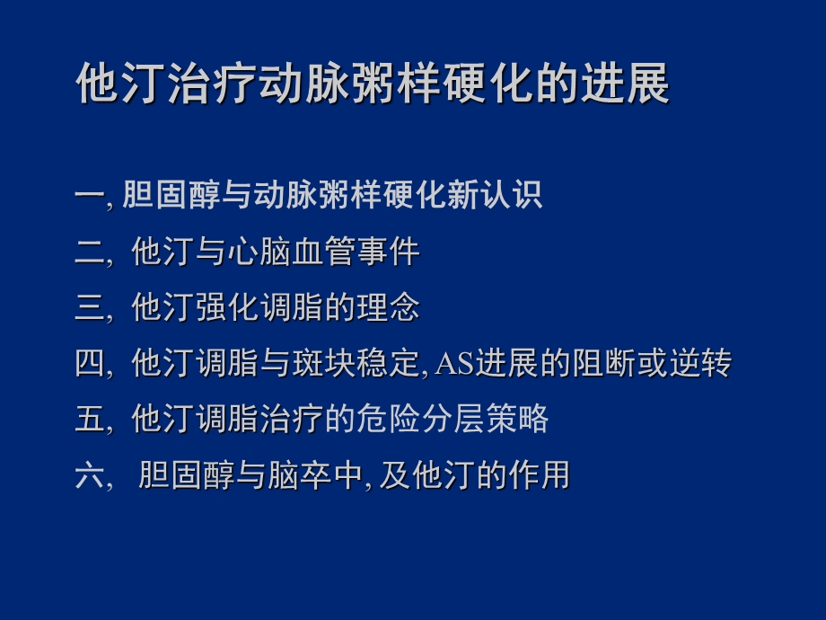 动脉粥样硬化进展及指南LGP2解剖课件.ppt_第2页