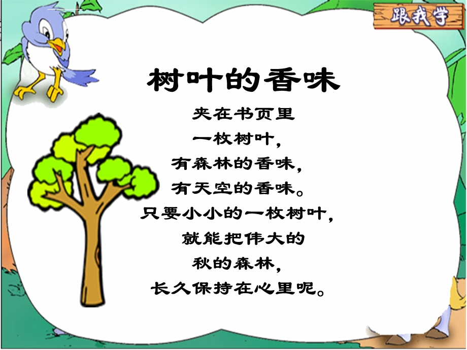 《日有所诵》(四年级)ppt课件.ppt_第2页