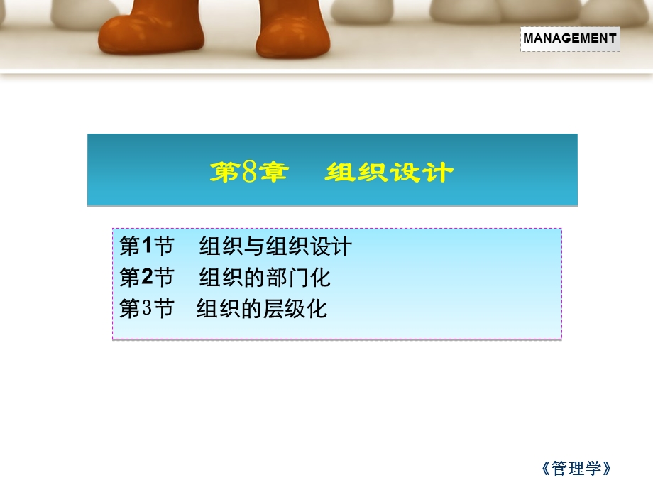 《管理学》第8章组织设计ppt课件.ppt_第2页