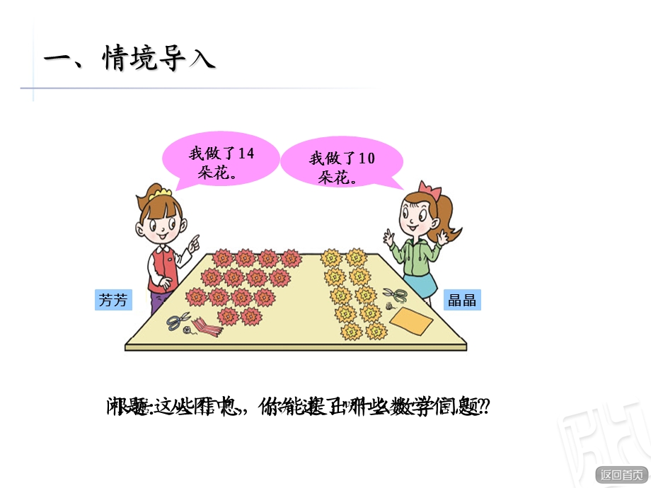 一年级移多补少ppt课件.ppt_第2页