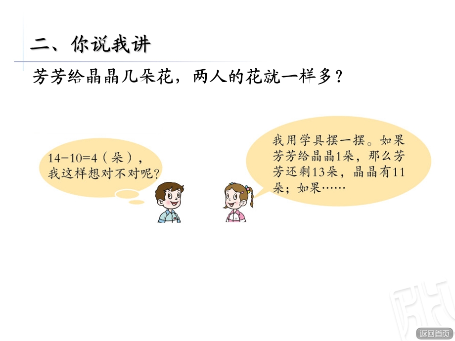 一年级移多补少ppt课件.ppt_第3页