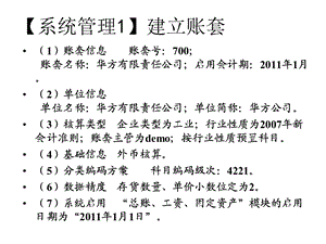 初级会计电算化用友软件操作课件.pptx