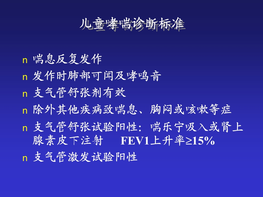 儿科呼吸系统第二部分支气管哮喘课件.ppt_第2页