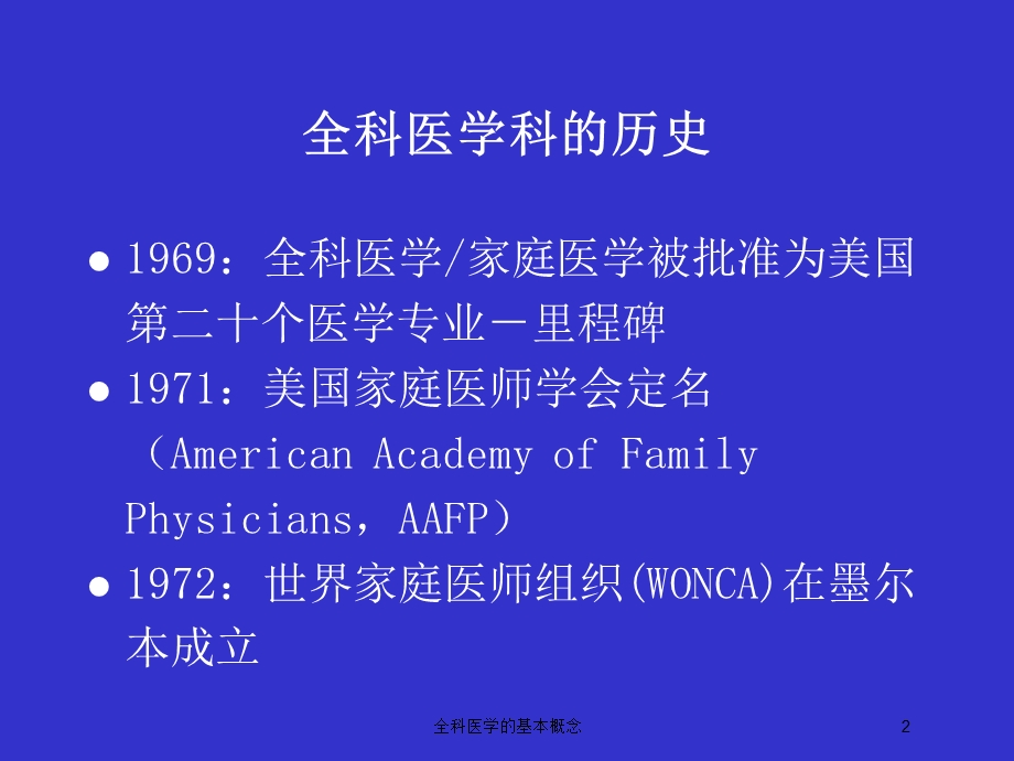 全科医学的基本概念培训课件.ppt_第2页