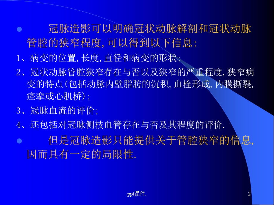 冠状动脉造影精选课件.ppt_第2页