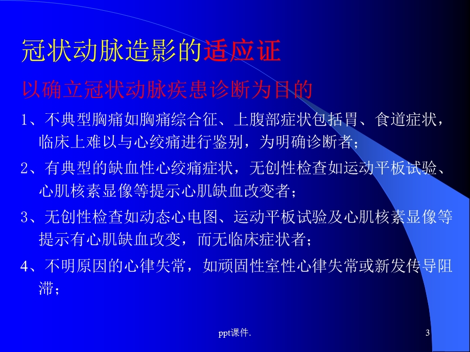 冠状动脉造影精选课件.ppt_第3页