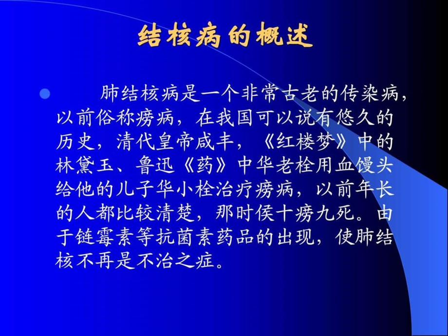 内科肺结核护理课件.ppt_第2页