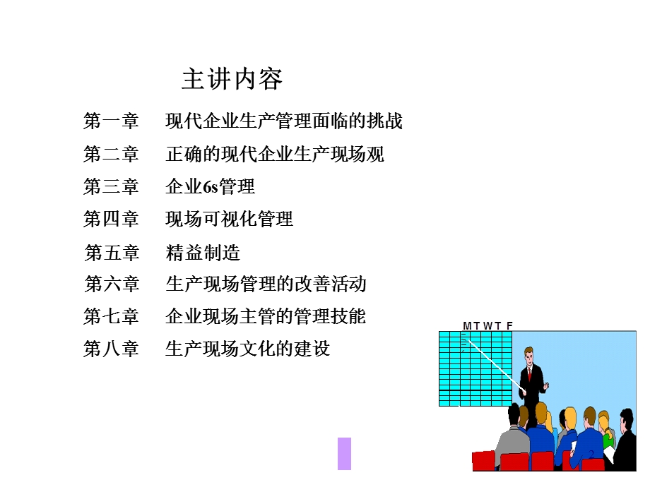 企业车间主任技能培训教程(55张)课件.ppt_第2页