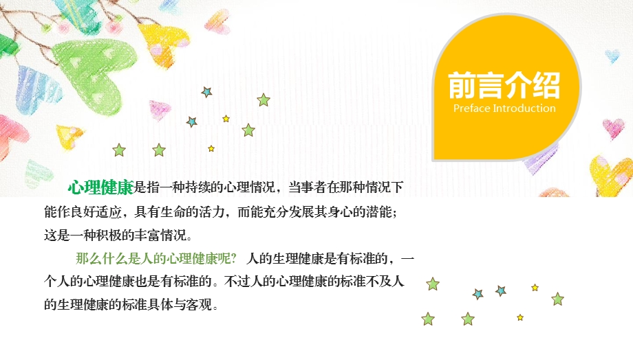 一年级心理健康主题班会记录表ppt课件.pptx_第2页