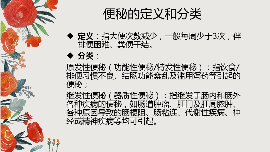 便秘的预防及护理课件.pptx_第3页