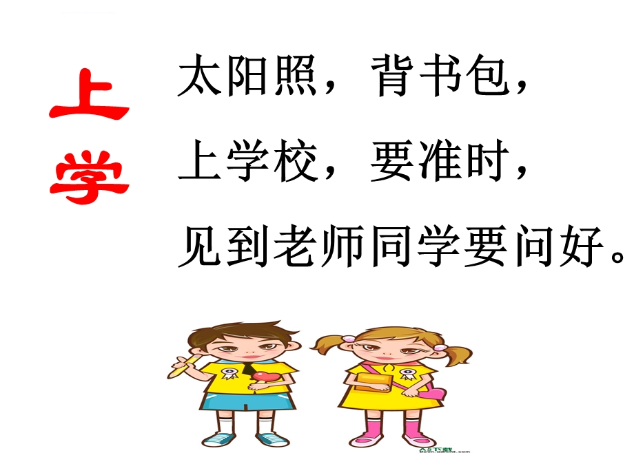 一年级晨诵内容ppt课件.ppt_第1页