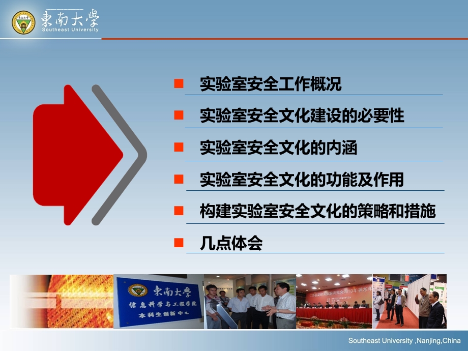 东南大学实验室安全文化建设qppt课件.ppt_第2页