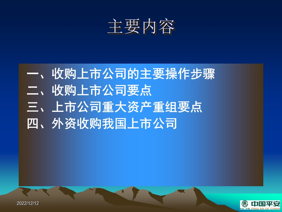 上市公司并购重组法律实务ppt课件.ppt_第2页