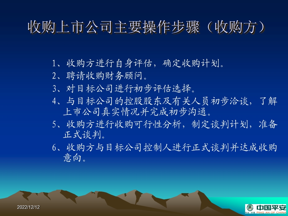 上市公司并购重组法律实务ppt课件.ppt_第3页