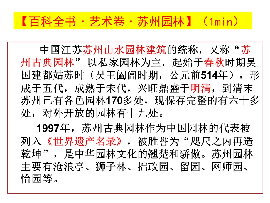 《苏州园林》（园林艺术修订版）ppt课件.ppt_第2页